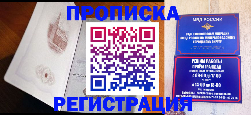 прописка законно в Черепаново