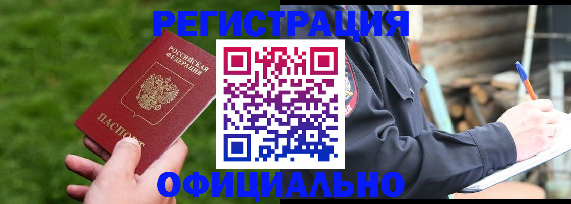 прописка в квартире в Черепаново