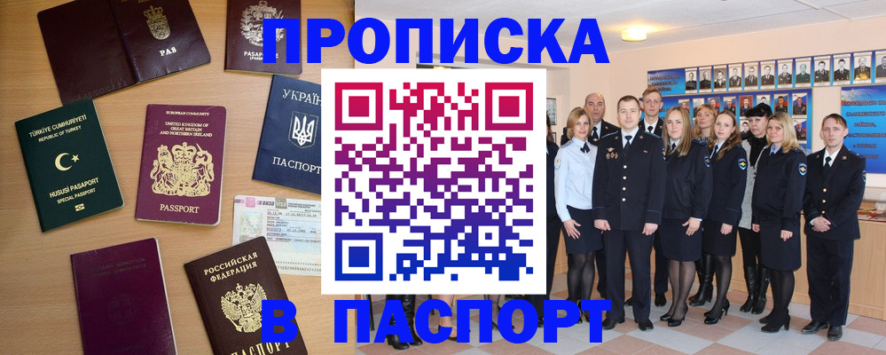 прописка ребенка в Черепаново