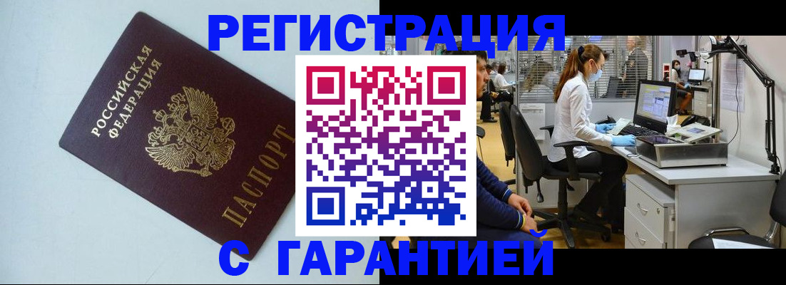 прописка для военкомата в Черепаново