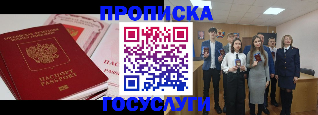 прописка для военкомата в Черепаново