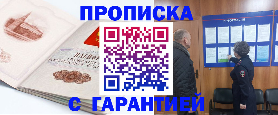 временная регистрация собственник в Черепаново