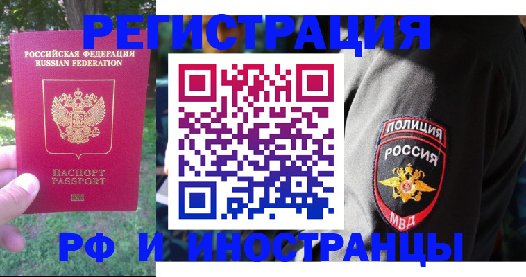 временная регистрация госуслуги в Черепаново