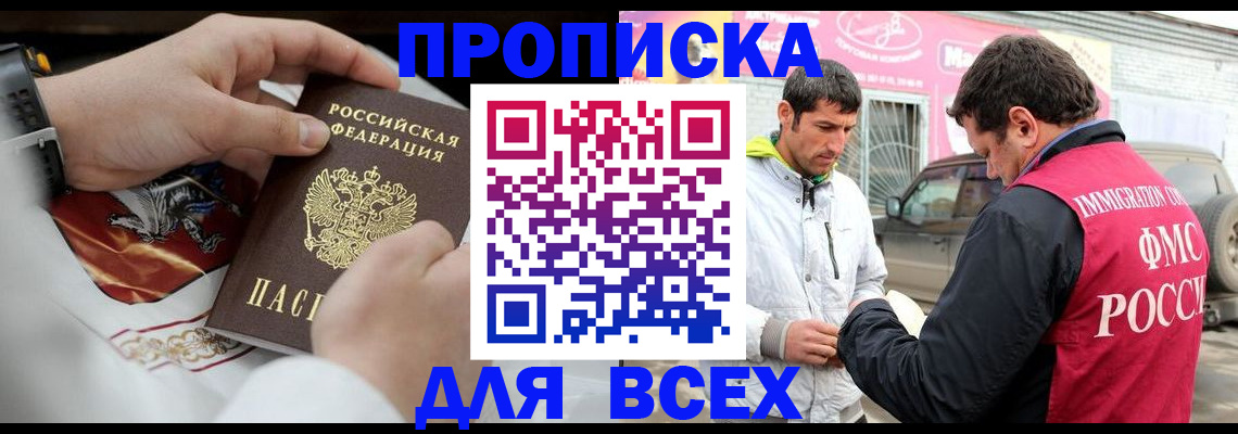 прописка гарантия в Черепаново