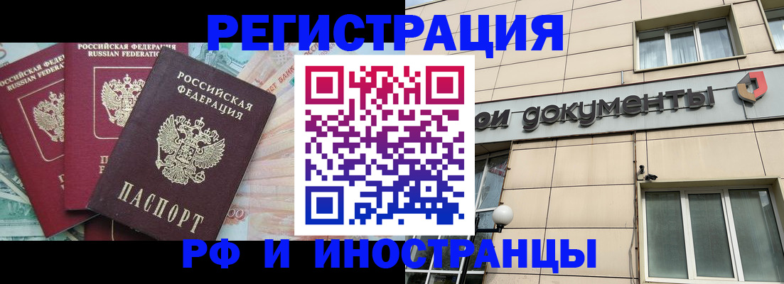 регистрация в Черепаново