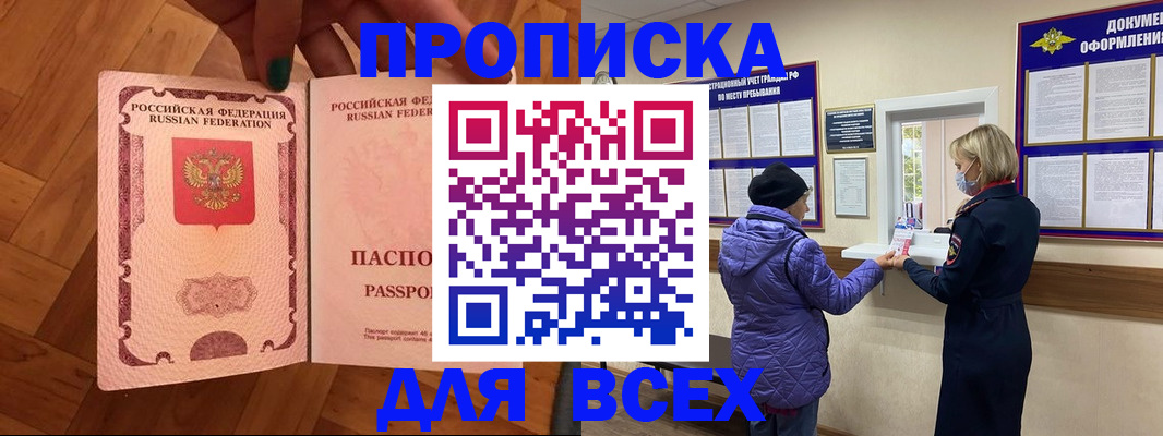 прописка ребенка в Черепаново